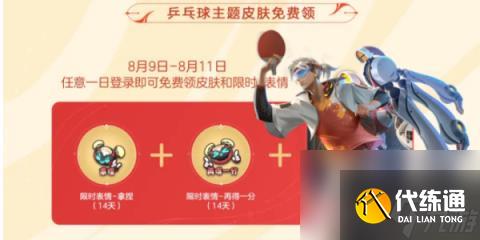 王者荣耀鲁班大师乓乓大师皮肤多少钱 免费即可获取