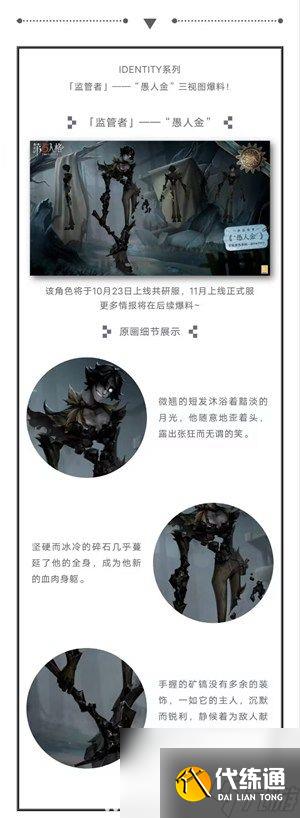 第五人格愚人金监管者什么时候上线 愚人金监管者上线的具体时间