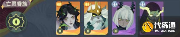 剑与远征启程亡灵眷族心愿单角色选择建议