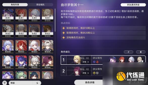 崩坏:星穹铁道曲尽梦散逃课阵容搭配一览