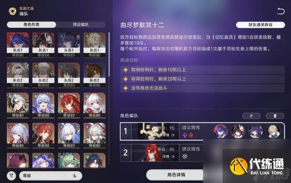 崩坏:星穹铁道曲尽梦散逃课阵容搭配一览