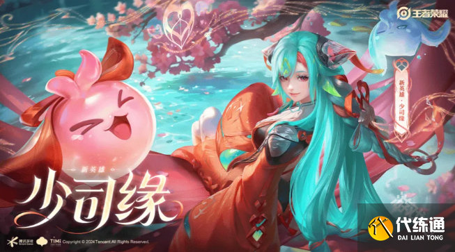 王者荣耀8月8日更新内容详情