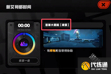 绝区零芭莱大厦前急公好义奖章Ⅱ获得方式