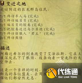 魔兽世界正式服变迁之地拜访熊怪在哪