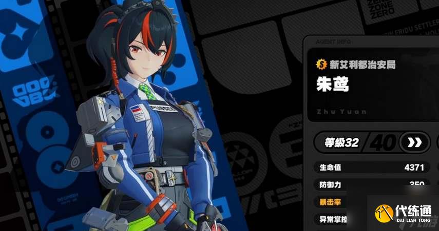 绝区零朱鸢培养材料汇总攻略分享-绝区零朱鸢培养材料汇总有哪些