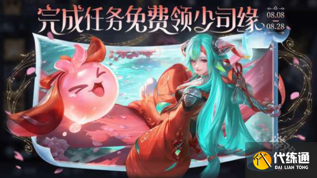 王者荣耀少司缘获得方式