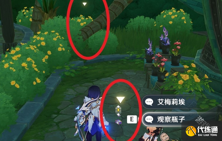 原神艾梅莉埃传说任务前调花债怎么做