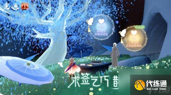 光遇求签乞巧鹊桥相会活动玩法攻略2024