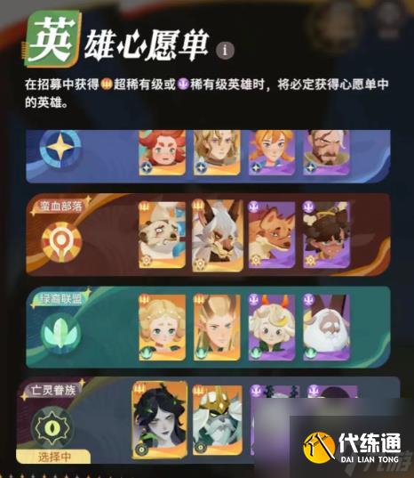 剑与远征启程亡灵眷族心愿单角色推荐