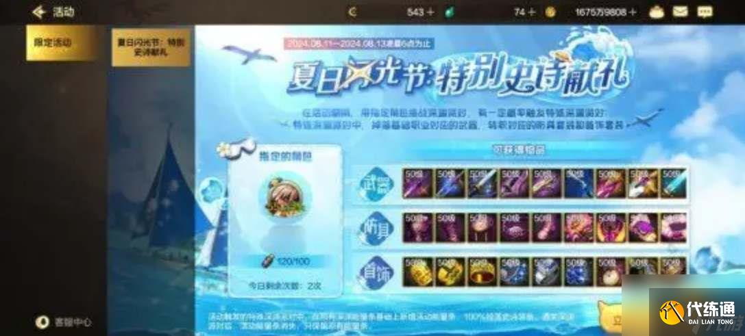 dnf手游夏日活动史诗碎片使用建议