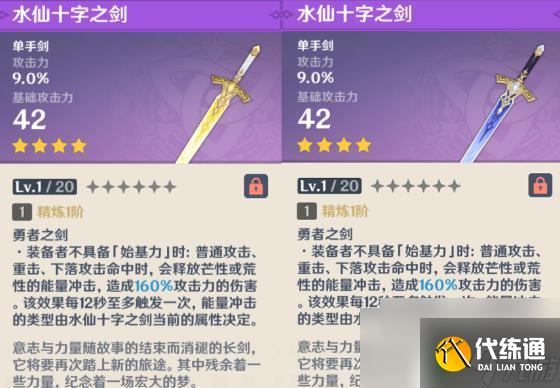 原神水仙十字之剑适合什么角色 原神水仙十字之剑适合什么职业