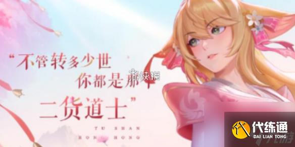 王者荣耀少司缘涂山红红获取方法