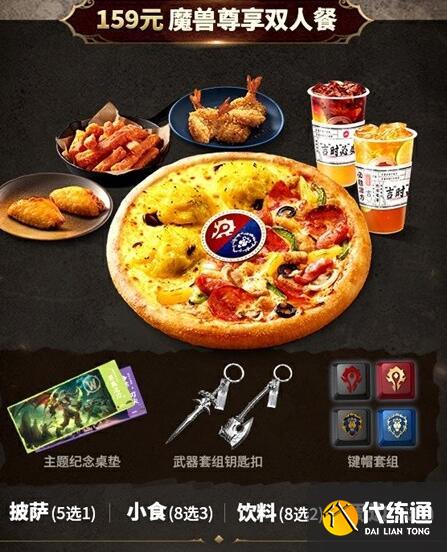 魔兽世界必胜客联动宠物获得途径