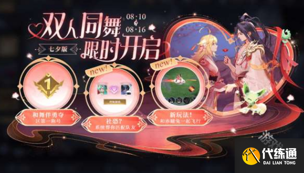 王者荣耀七夕节活动时间汇总