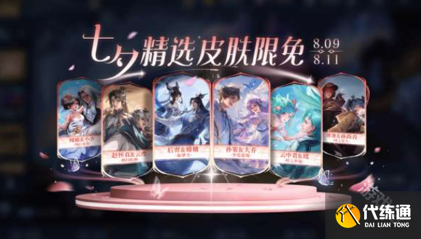 王者荣耀七夕节活动时间汇总