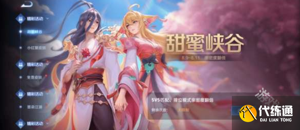 王者荣耀七夕节活动时间汇总