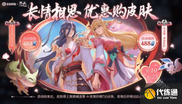 王者荣耀七夕节活动时间汇总