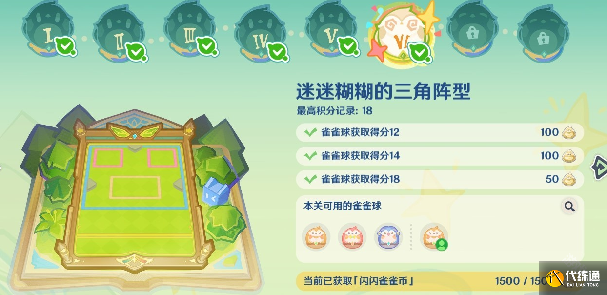 原神4.8哐哐当当雀雀球第三天第六关怎么做