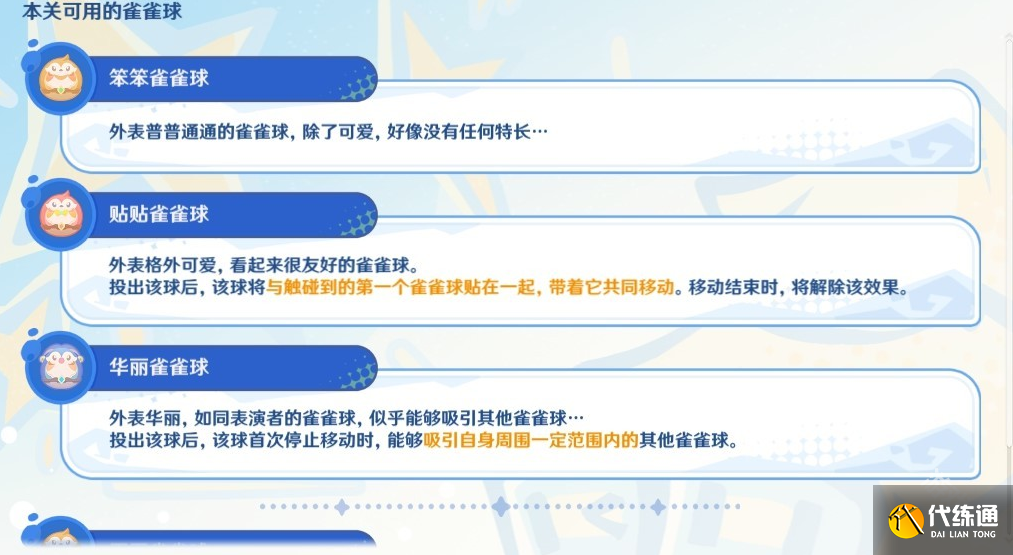 原神4.8哐哐当当雀雀球第三天第六关怎么做