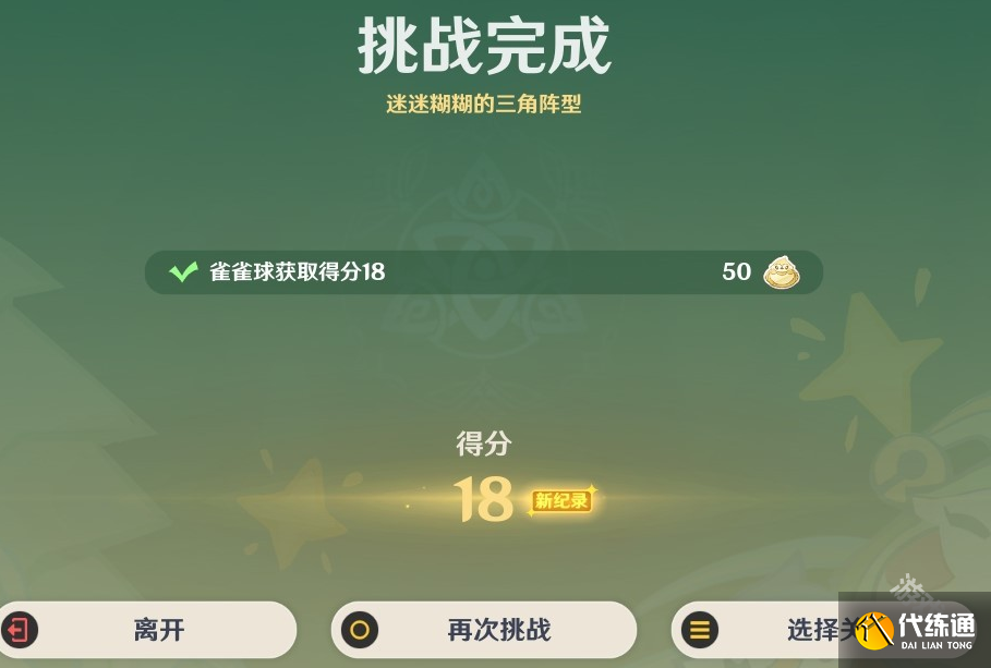 原神4.8哐哐当当雀雀球第三天第六关怎么做