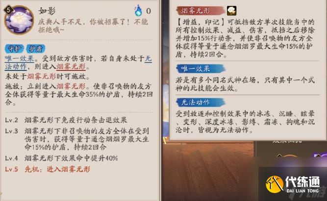 《阴阳师》遥念烟烟罗技能