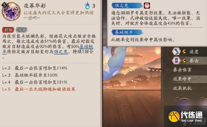 《阴阳师》遥念烟烟罗技能
