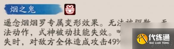 《阴阳师》遥念烟烟罗技能