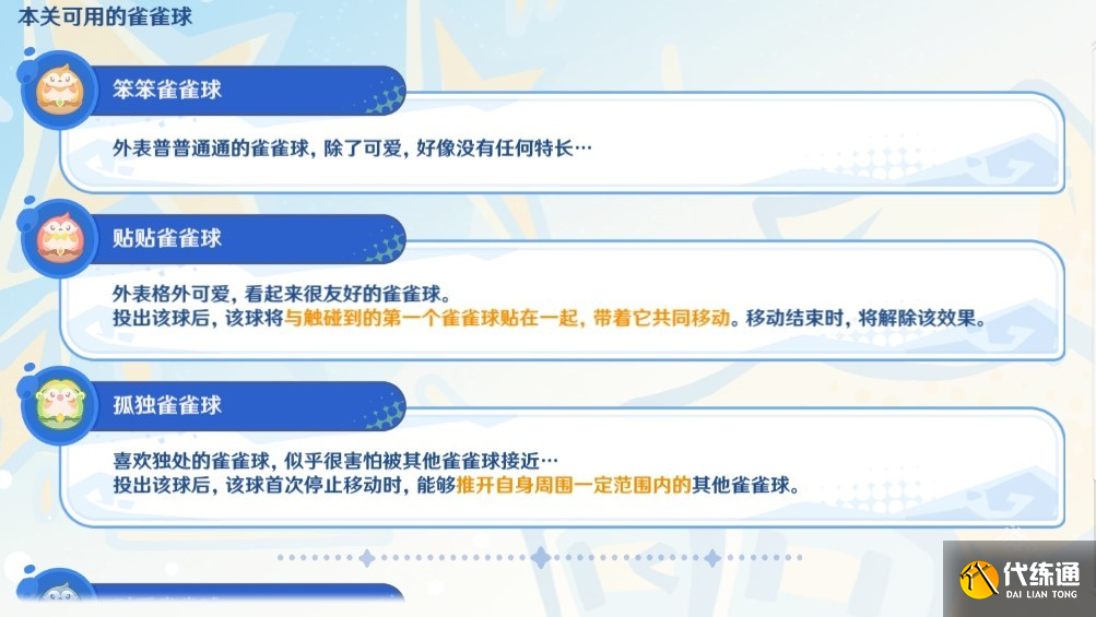 原神4.8哐哐当当雀雀球第三天第五关怎么做