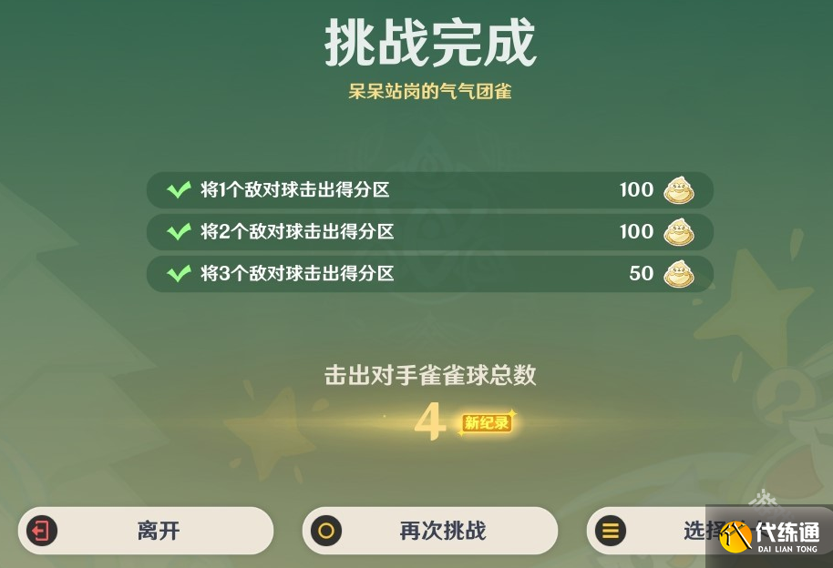 原神4.8哐哐当当雀雀球第三天第五关怎么做