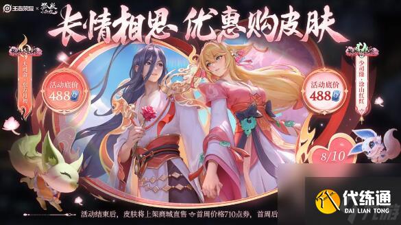 王者荣耀大司命东方月初多少钱 王者荣耀大司命东方月初皮肤价格介绍