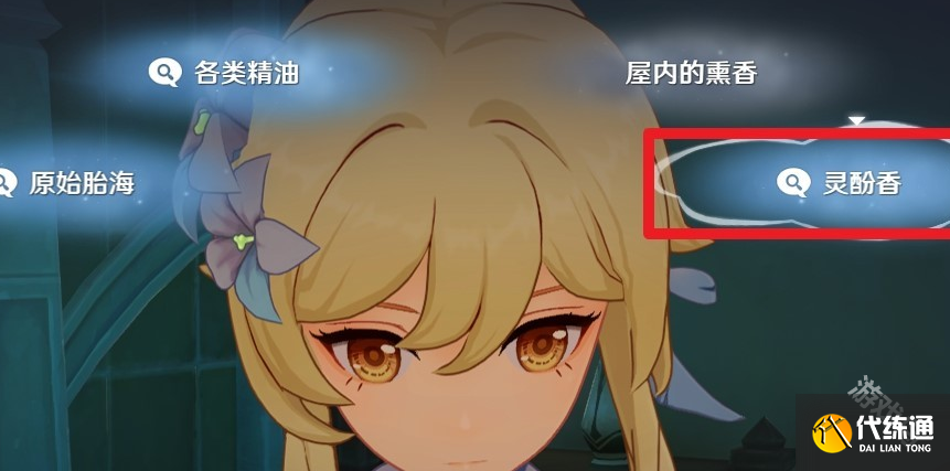 原神艾梅莉埃传说任务中调血偿怎么做