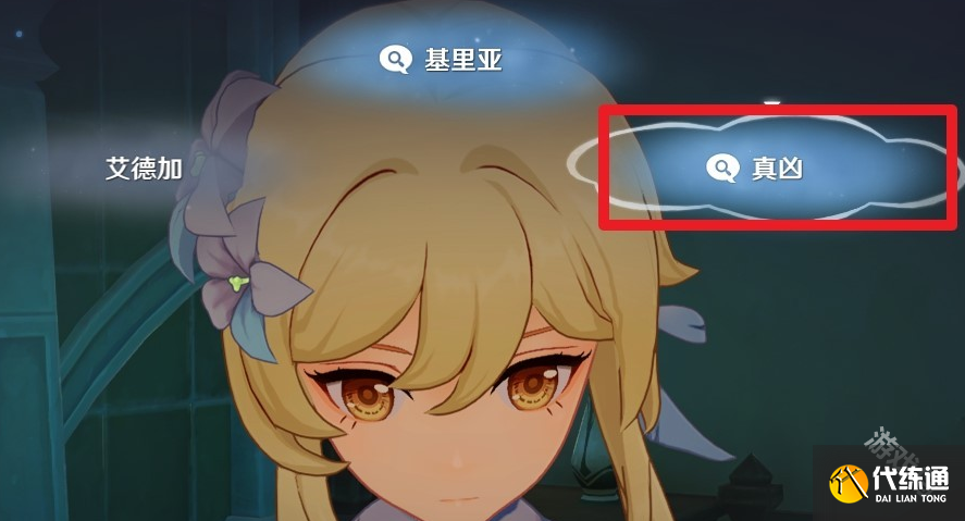 原神艾梅莉埃传说任务中调血偿怎么做