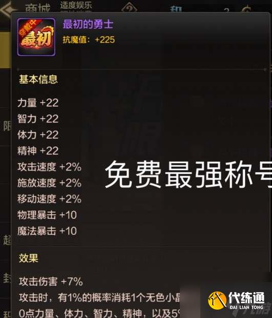 dnf手游最初的勇士称号附魔推荐