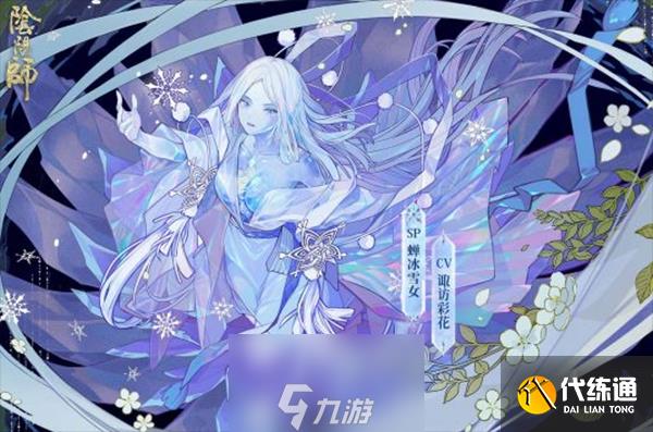 阴阳师蝉冰雪女追忆绘卷怎么玩 sp雪女活动介绍