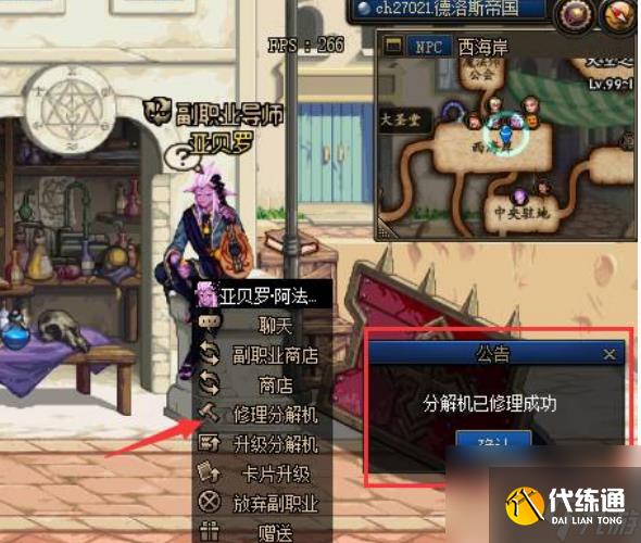 dnf分解机耐久度没了怎么办 dnf分解机耐久度没了解决方法