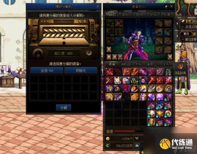 dnf分解机耐久度没了怎么办 dnf分解机耐久度没了解决方法