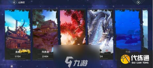 妄想山海草木图鉴怎么解锁 解锁方式介绍