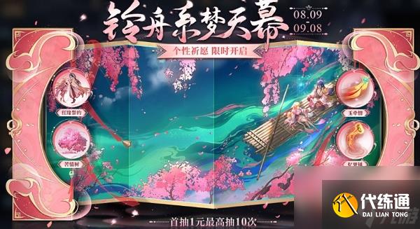 王者荣耀狐妖小红娘联动天幕什么时候上线