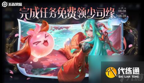 王者荣耀少司缘怎么获取 免费获取方法介绍