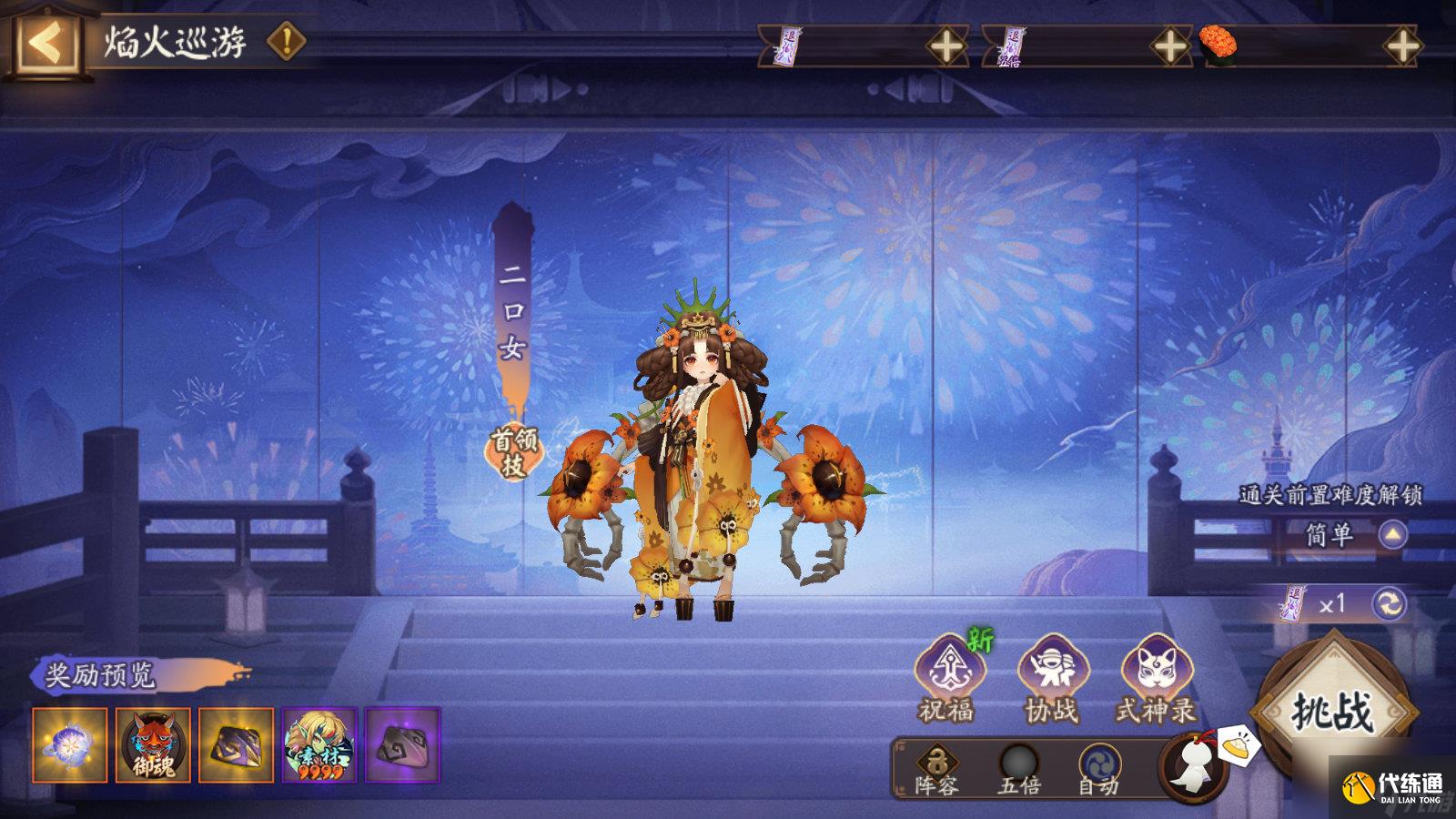 阴阳师夏日庆典怎么玩