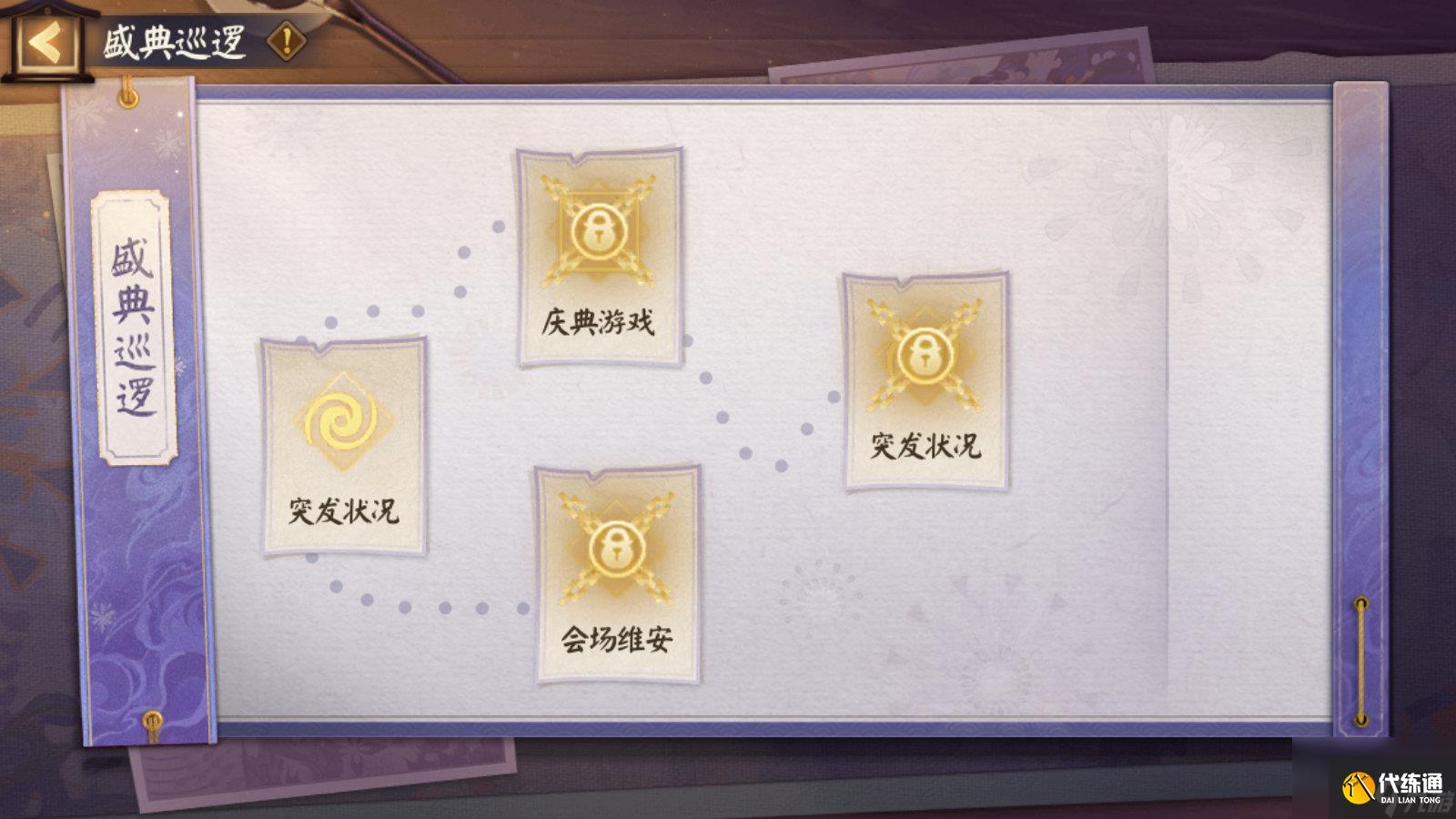 阴阳师夏日庆典怎么玩