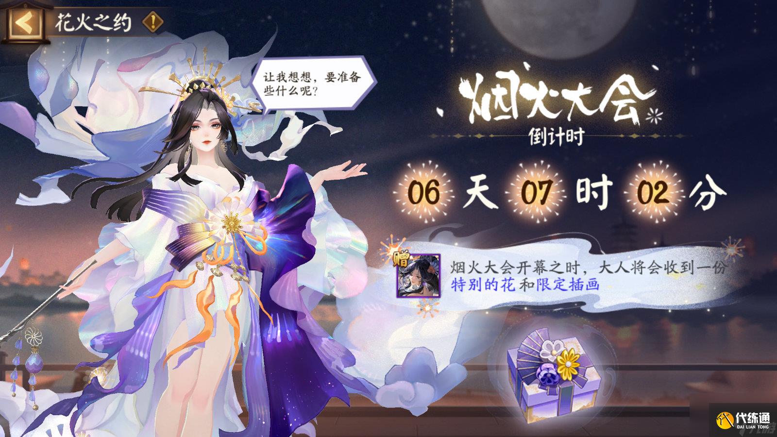 阴阳师夏日庆典怎么玩