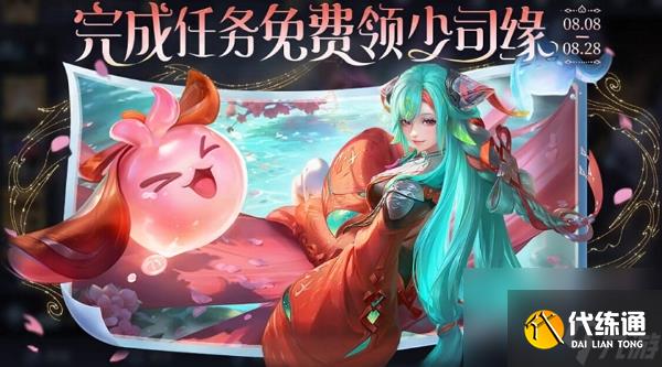 王者荣耀新英雄少司缘怎么获得