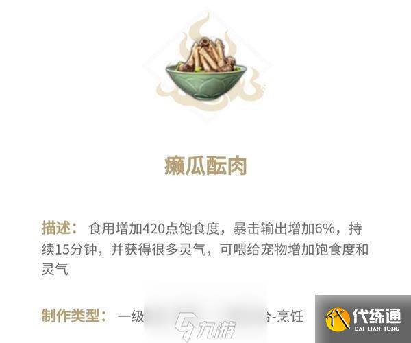妄想山海癞瓜酝肉怎么做 制作方法介绍
