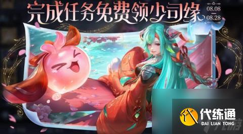 王者荣耀新英雄少司缘怎么获取