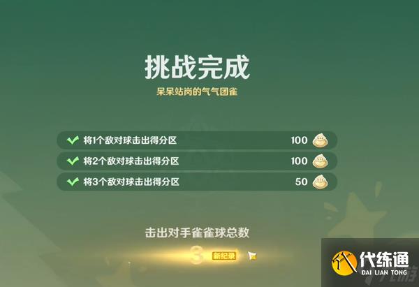原神4.8哐哐当当雀雀球第三天通关攻略