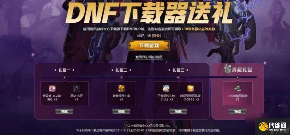 DNF升级卷如何获取