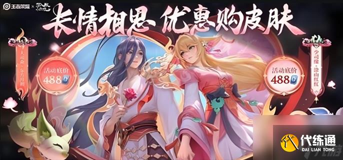 《王者荣耀》少司缘涂山红红皮肤多少钱