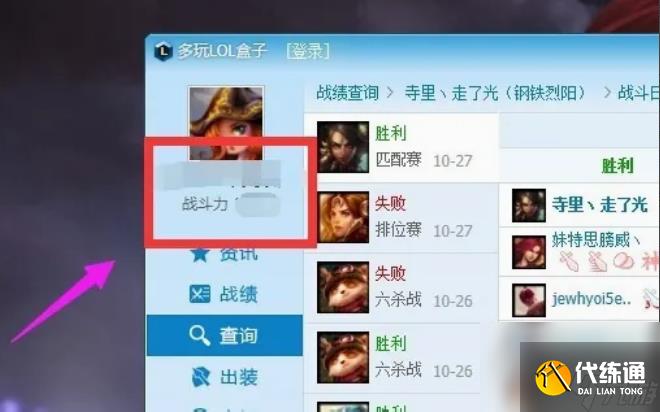 lol盒子怎么查看战斗力 lol盒子查看战斗力方法介绍
