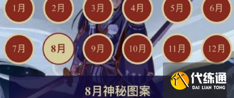 阴阳师2024年8月神秘图案怎么画 神秘图案画法介绍